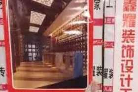 鑫耀裝飾15年，細節(jié)彰顯不凡品質(zhì)！