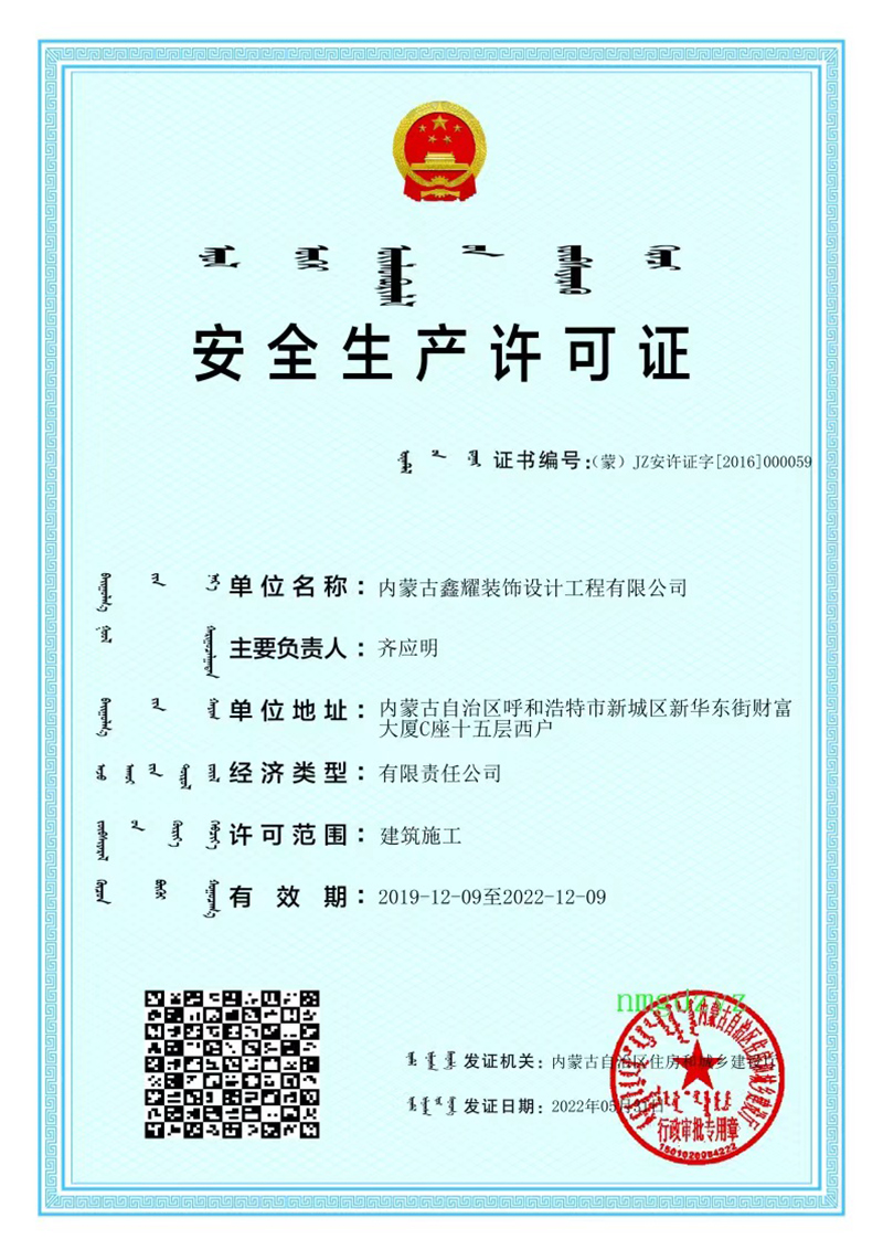 安全生產許可證