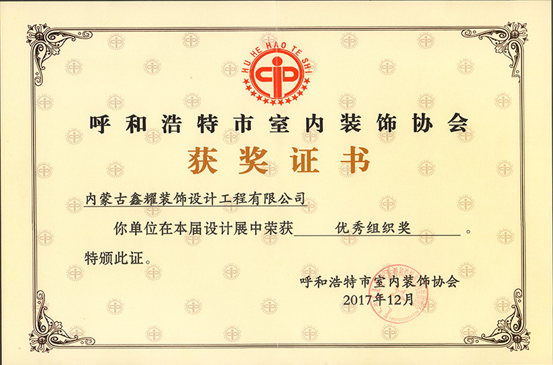 優(yōu)秀組織獎(jiǎng)