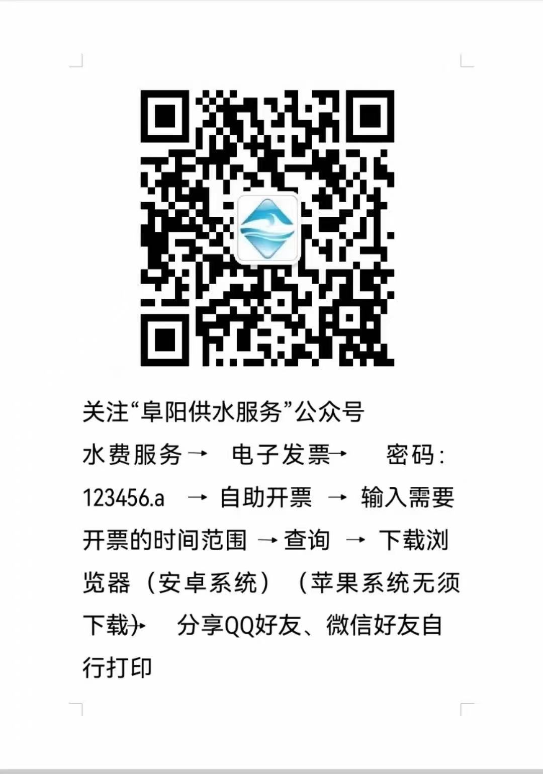 水費(fèi)電子發(fā)票線上辦理指南